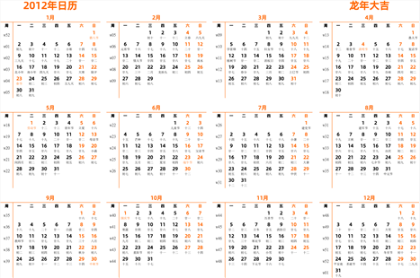 日历表2012年